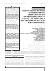 Научная статья на тему 'IMPROVEMENT OF METHODS OF COMPREHENSIVE ASSESSMENT OF THE OPERATION EFFICIENCY OF CENTRALIZED HEAT SUPPLY SYSTEMS IN MUNICIPAL HEAT POWER ENGINEERING'