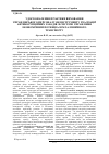 Научная статья на тему 'Improvement of practice of education administrative to the personnel as instrument of realization of anticorruption measures in control system by economic potential railway to the transport'