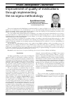 Научная статья на тему 'Improvement of quality of medications through implementing the Six Sigma methodology'