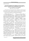 Научная статья на тему 'Improvement of quality standard of economic risk of the enterprise of a railway transportation with application of a card of risks'
