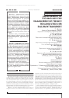 Научная статья на тему 'Improvement of technology for management of freight rolling stock on railway transport'