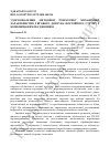 Научная статья на тему 'Improvement of the method of calculation of mechanical characteristics of a traction motor of direct current with combined excitation'