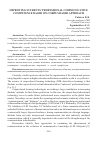 Научная статья на тему 'IMPROVING STUDENTS’ PROFESSIONAL COMMUNICATIVE COMPETENCE BASED ON CORPUS BASED APPROACH'