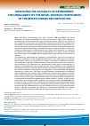 Научная статья на тему 'Improving the accuracy of determining the singularity by the detail wavelet!coefficients of the reflectogram decomposition'