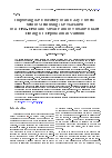 Научная статья на тему 'Improving the Efficiency of an Eddy Current Sensor Measuring the Thickness of a Heat-Resistant Metal Film of Turbine Blades During Its Deposition in Vacuum'