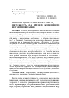 Научная статья на тему 'Импровизация как лингвокреативная деятельность (на примере комедийного шоу "Импровизация")'