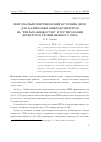 Научная статья на тему 'Импульсный рентгеновский источник (ИРИ) для калибровки микродозиметров на “теплых жидкостях” и тестирования детекторов телевизионного типа'