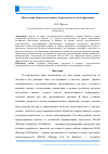 Научная статья на тему 'ИМПУТАЦИЯ ДАННЫХ МЕТОДАМИ СТАТИСТИЧЕСКОГО МОДЕЛИРОВАНИЯ'