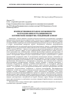 Научная статья на тему 'Имущественное право и особенности наследования в традиционном осетинском обществе: гендерный аспект'