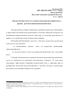 Научная статья на тему 'Имущественные налоги в условиях международного финансового кризиса: региональный инновационный опыт'