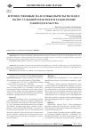 Научная статья на тему 'Имущественные налоговые вычеты по НДФЛ: обзор судебной практики и разъяснение законодательства'