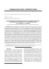 Научная статья на тему 'Имущественные отношения супругов как предмет правового регулирования гражданского и семейного права'