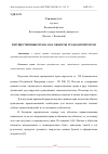 Научная статья на тему 'ИМУЩЕСТВЕННЫЕ ПРАВА КАК ОБЪЕКТЫ ГРАЖДАНСКИХ ПРАВ'