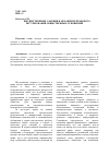 Научная статья на тему 'Имущественные санкции в механизме правового регулирования общественных отношений'