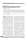 Научная статья на тему 'Имущество и видоизменения собственности в гражданском праве Франции в ХIХ веке'