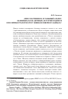 Научная статья на тему '"имя собственное" и таежный альянс: об инициалах на деревьях, истории подписи и политике грамотности у эвенков Северного Байкала'