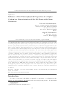 Научная статья на тему 'Inﬂuence of the thermophysical properties of a liquid coolant on characteristics of the 3D flows with phase transition'