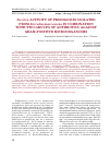 Научная статья на тему 'IN VITRO ACTIVITY OF PRODIGIOSIN ISOLATED FROM SERRATIA MARCESCENS IN COMBINATION WITH TWO GROUPS OF ANTIBIOTICS AGAINST GRAM-POSITIVE MICROORGANISMS'