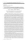 Научная статья на тему 'In vitro assessment of ligninolytic and cellulolytic activities for 14 Agaricomycetes species, new to Bryansk Oblast (European Russia)'