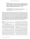 Научная статья на тему 'Инактивация пероксидом водорода как метод оценки стрессовой стабильности формиатдегидрогеназы in vivo'