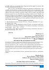 Научная статья на тему 'INCOME INEQUALITY IN RUSSIA'