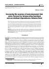 Научная статья на тему 'Increasing the accuracy of macroeconomic time series forecast by incorporating functional and correlational dependencies between them'