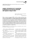 Научная статья на тему 'Индекс человеческого развития: возможности использования методики в педагогике'