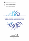 Научная статья на тему 'Индекс экономического настроения (Индекс ВШЭ) в i квартале 2015 года'