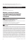 Научная статья на тему 'ИНДЕКС ЭТИЧНОСТИ ПРАВА КАК ПРИКЛАДНОЙ ИНСТРУМЕНТ ОЦЕНКИ СООТНОШЕНИЯ ПРАВА И МОРАЛИ'