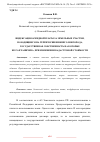 Научная статья на тему 'ИНДЕКСАЦИЯ АРЕНДНОЙ ПЛАТЫ ЗА ЗЕМЕЛЬНЫЕ УЧАСТКИ, НАХОДЯЩИЕСЯ НА ТЕРРИТОРИИ НИЖНЕГО НОВГОРОДА, ГОСУДАРСТВЕННАЯ СОБСТВЕННОСТЬ НА КОТОРЫЕ НЕ РАЗГРАНИЧЕНА, ПРИ ИЗМЕНЕНИИ КАДАСТРОВОЙ СТОИМОСТИ'