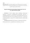 Научная статья на тему 'Индикативный анализ финансовой безопасности Российской Федерации'