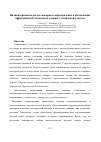 Научная статья на тему 'Индикаторный подход и сценарное сопровождение в обеспечении эффективной безопасности сложных технических систем'