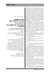 Научная статья на тему 'Индикаторы достойного труда в контексте российской практики оценки'