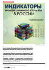 Научная статья на тему 'Индикаторы инновационного климата в России (по итогам массовых опросов населения)'