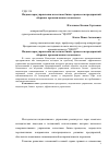 Научная статья на тему 'Индикаторы управления качеством бизнес-процессов предприятий оборонно-промышленного комплекса'