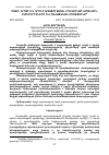 Научная статья на тему 'ՄՏՔԻ, ԽՂՃԻ ԵՎ ԿՐՈՆԻ ԱԶԱՏՈՒԹՅԱՆ ԻՐԱՎՈՒՆՔԻ ԱՌԱՆՁԻՆ ԲԱՂԱԴՐԻՉՆԵՐԸ ԵՎ ՀԱՎԱՔԱԿԱՆ ԷՈՒԹՅՈՒՆԸ'