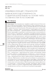 Научная статья на тему 'Индивидуализация специальной физической подготовленности студентов-хореографов на основе учетаособенностей телосложения'