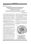 Научная статья на тему 'Индивидуальная анатомическая изменчивость боковых желудочков головного мозга у людей зрелого возраста'