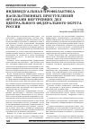 Научная статья на тему 'Индивидуальная профилактика насильственных преступлений органами внутренних дел центрального федерального округа России'