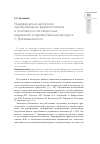 Научная статья на тему 'Индивидуально-авторское преобразование фразеологизмов и пословично-поговорочных выражений в художественном дискурсе С. Кржижановского'