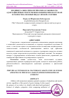 Научная статья на тему 'ИНДИВИДУАЛЬНО-ТИПОЛОГИЧЕСКИЕ ОСОБЕННОСТИ АДАПТАЦИИ ЮНЫХ СПОРТСМЕНОВ К ФИЗИЧЕСКИМ НАГРУЗКАМ В СКОРОСТНО-СИЛОВЫХ ВИДАХ ЛЕГКОЙ АТЛЕТИКИ'