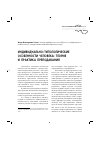 Научная статья на тему 'Индивидуально-типологические особенности человека: теория и практика преподавания'