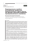 Научная статья на тему 'ИНДИВИДУАЛЬНОЕ СУДЕБНОЕ РЕГУЛИРОВАНИЕ БЮДЖЕТНЫХ ПРАВООТНОШЕНИЙ В СФЕРЕ ГРАНТОВ (НА ПРИМЕРЕ ГРАНТОВОЙ ПОДДЕРЖКИ АГРОПРОМЫШЛЕННОГО КОМПЛЕКСА)'