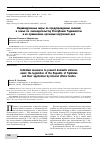 Научная статья на тему 'Индивидуальные меры по предупреждению насилия в семье по законодательству Республики Таджикистан и их применение органами внутренних дел'