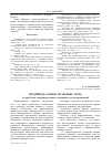 Научная статья на тему 'Индивидуальные правовые акты (к проблеме индивидуального правового регулирования)'