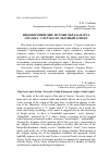 Научная статья на тему 'ИНДОЕВРОПЕЙСКИЕ ИСТОКИ ОБРАЗА НАРТА СОСЛАНА / СОСРУКО: КУЛЬТОВЫЙ АСПЕКТ'