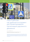 Научная статья на тему 'IndorTrafficPlan как удобный инструмент для проектирования организации дорожного движения'