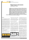 Научная статья на тему 'Индуктивные компоненты компании Premo'
