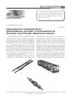 Научная статья на тему 'Индукционная термообработка длинномерных деталей и полуфабрикатов несущих конструкций мобильных машин'