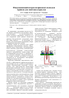 Научная статья на тему 'Индукционный нагрев шариковых выводов припоя для монтажа корпусов BGA'